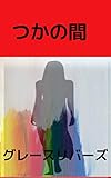 fleeting (Japanese Edition)