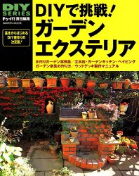 キンドル 無料電子書籍 DIYで挑戦!ガーデンエクステリア―レンガワークから木工、ウッドデッキ作 バイ