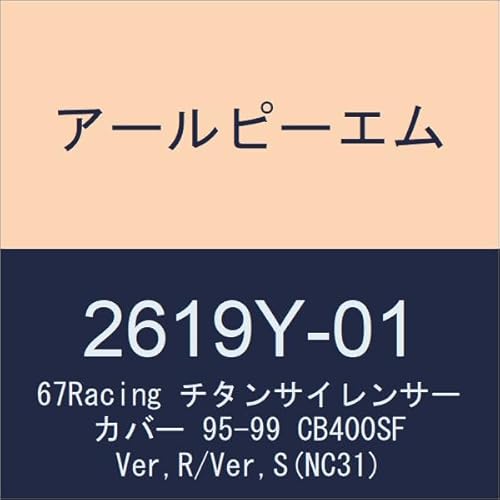 アールピーエム(RPM) フルエキゾーストマフラー RPM-67Racing チタンサイレンサーカバー 95-99 CB400SF Ver,R/Ver,S(NC31) 2619Y-01