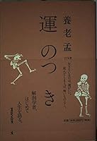 Un No Tsuki 4838714602 Book Cover