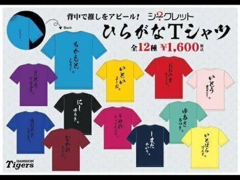 Amazon.co.jp: 阪神タイガース ひらがなTシャツ #8佐藤輝明選手 : おもちゃ