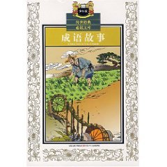 Paperback Idioms and Their Stories [Paperback] [Chinese] Book