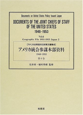 アメリカ合衆国対日政策文書集成 (〔別2-6〕)