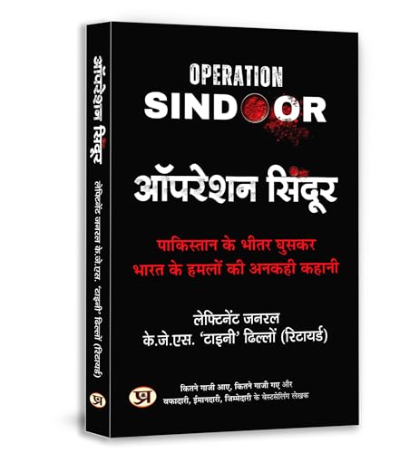 Image of Operation SINDOOR : ऑपरेशन सिंदूर | The Untold Story of India's Deep Strikes Inside Pakistan - Book in Hindi by Lt Gen KJS Tiny Dhillon (Retd) Former DG Defence Intelligence Agency