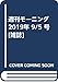 週刊モーニング 2019年 9/5 号 [雑誌]