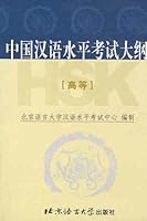 Guidelines on HSK Testing (Advanced Level), with CD ROM 7561912412 Book Cover