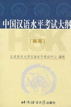 Paperback Guidelines on HSK Testing (Advanced Level), with CD ROM Book