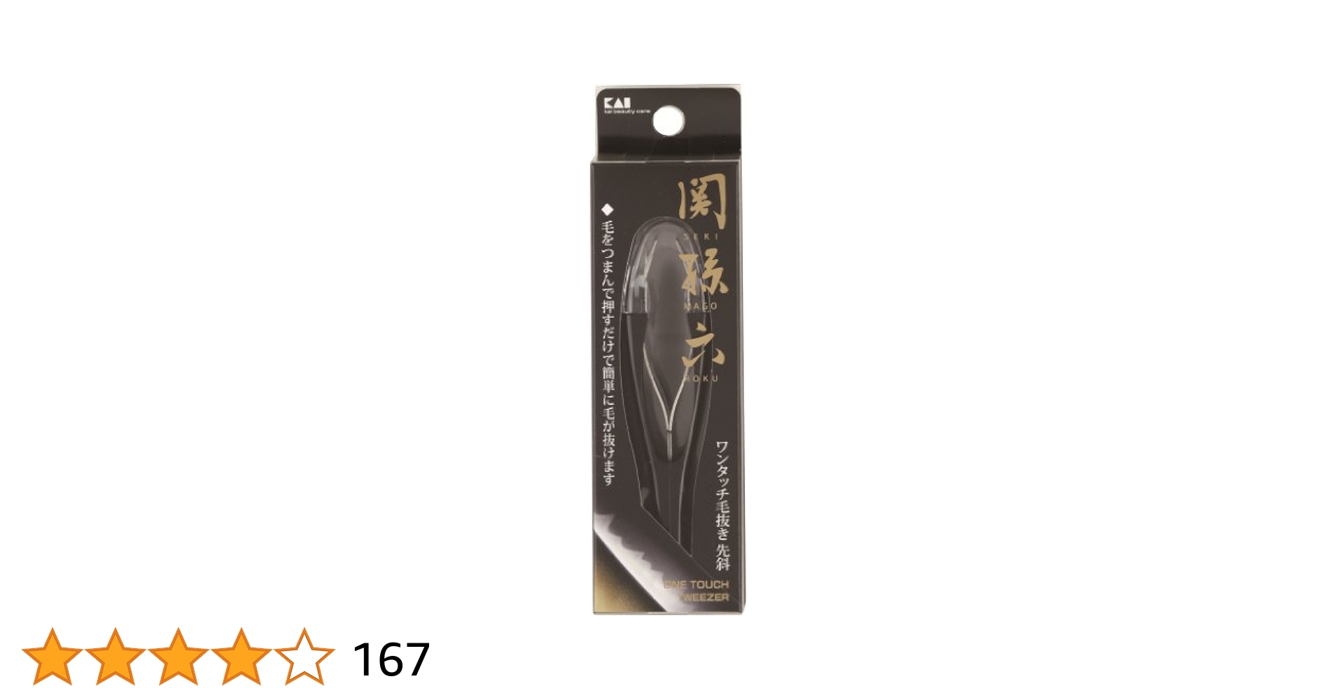 Amazon | 貝印 KAI 関孫六 ワンタッチ 毛抜き 先斜 ブラック