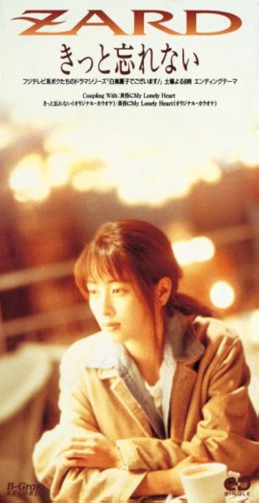 ZARD きっと忘れない Amazon.co.jp: きっと忘れない: ミュージック