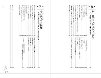 ランニングする前に読む本 最短で結果を出す科学的トレーニング