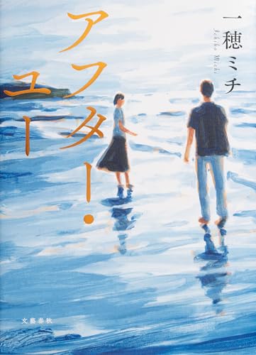 一穂ミチ6選の表紙画像