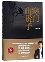 寒门出贵子（平装） 7568839699 Book Cover
