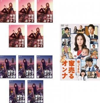 全巻セット【中古】DVD▼家売るオンナ(11枚セット)全5巻 + 帰ってきた家売るオンナ + 逆襲 全5巻 レンタル落ち Amazon.co.jp: 家売るオンナ 全11枚 全5巻 + 帰ってきた家売る
