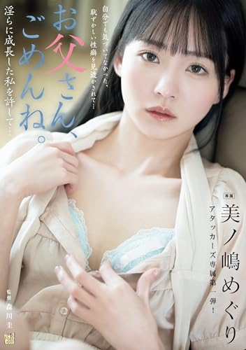 お父さん、ごめんね。 アタッカーズ [DVD]のサムネイル