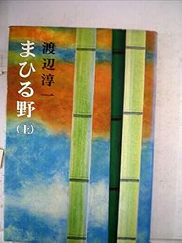 Tankobon Hardcover Midday on field (1977) ISBN: 4103248025 [Japanese Import] [Japanese] Book