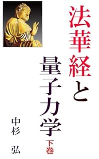 【中古】 般若心経の大予言 仏陀の法力による/日経企画出版局/中杉弘 中古】 般若心経の大予言 仏陀の法力による/日経企画出版局/中