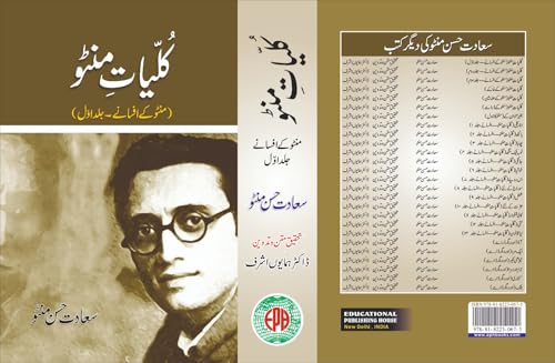 Image of Kulliyat -E-Manto : Manto Ke Afsane Vol. 1 ( Urdu )