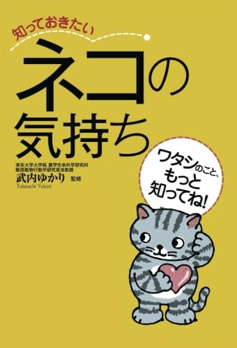 知っておきたいネコの気持ち