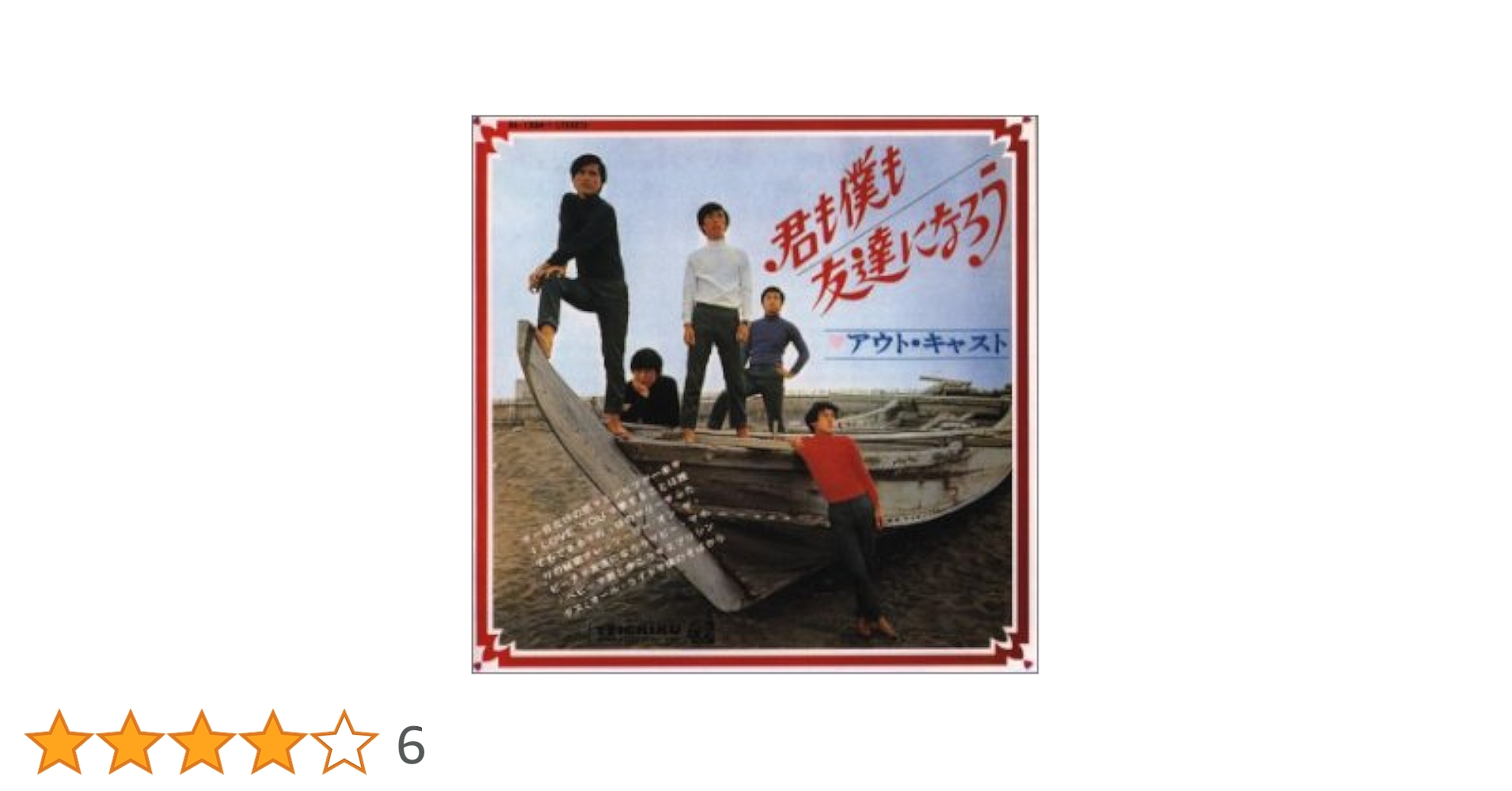 Amazon.co.jp: 君も僕も友達になろう ~コンプリート・アウト・キャスト