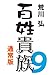 百姓貴族（9）通常版