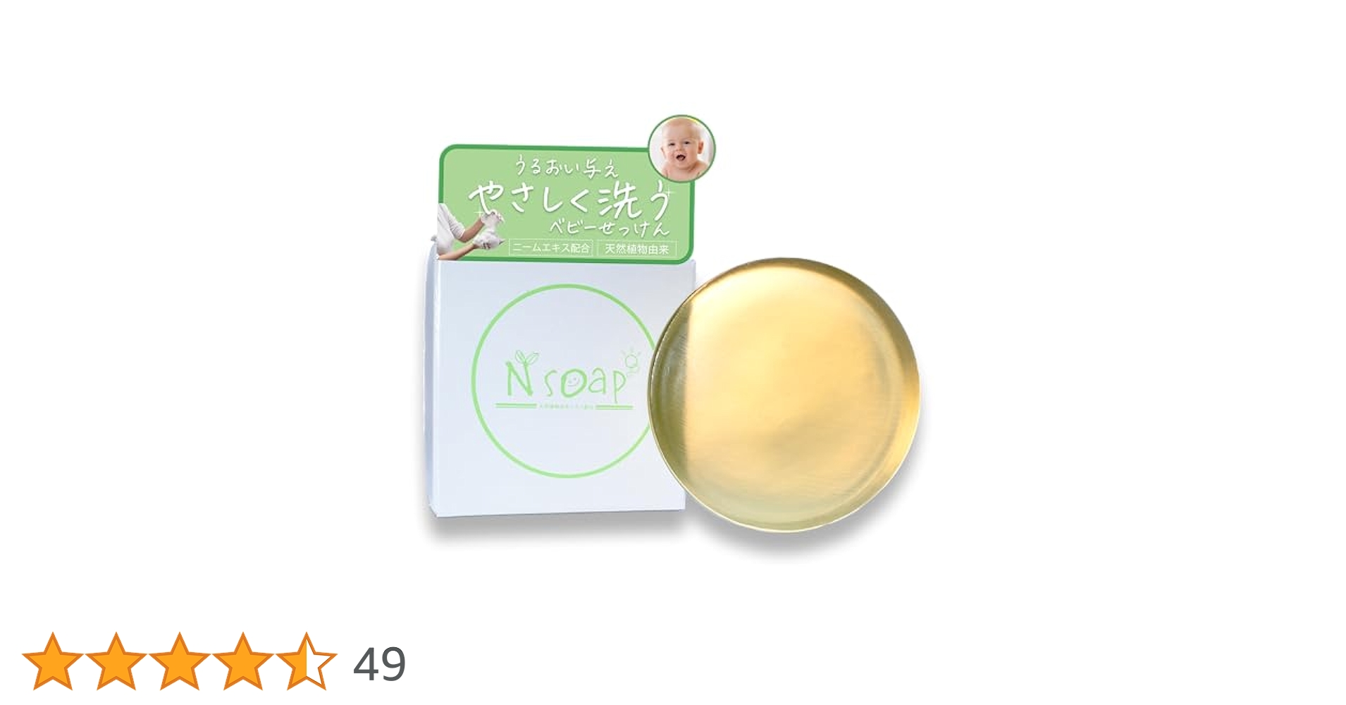 Amazon.co.jp: Nsoap N石けん90g 全身用 ベビーソープ 低刺激
