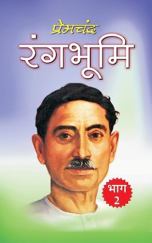Rangbhumi (Bhag 2) [Hindi] 154257384X Book Cover