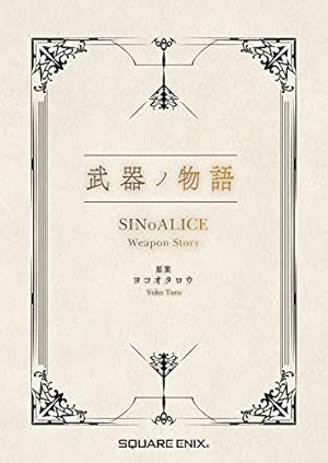 Amazon.co.jp: SINoALICE -シノアリス-(5) (ガンガンコミックスUP