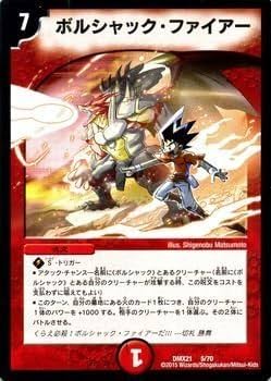 Amazon.co.jp: デュエルマスターズ ボルシャック・ファイアー