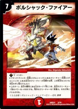 Amazon.co.jp: デュエルマスターズ ボルシャック・ファイアー