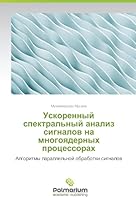 Uskorennyy spektral'nyy analiz signalov na mnogoyadernykh protsessorakh 3639737644 Book Cover