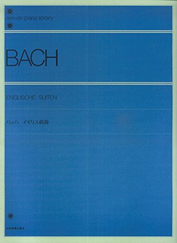 バッハ イギリス組曲 解説付のサムネイル