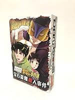 マーダーミステリー金田一少年の事件簿＿宝石盗難殺人事件_２人用