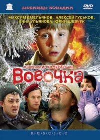 Película Vovochka (RUSCICO) para descubrir el auténtico cine y humor clásico ruso