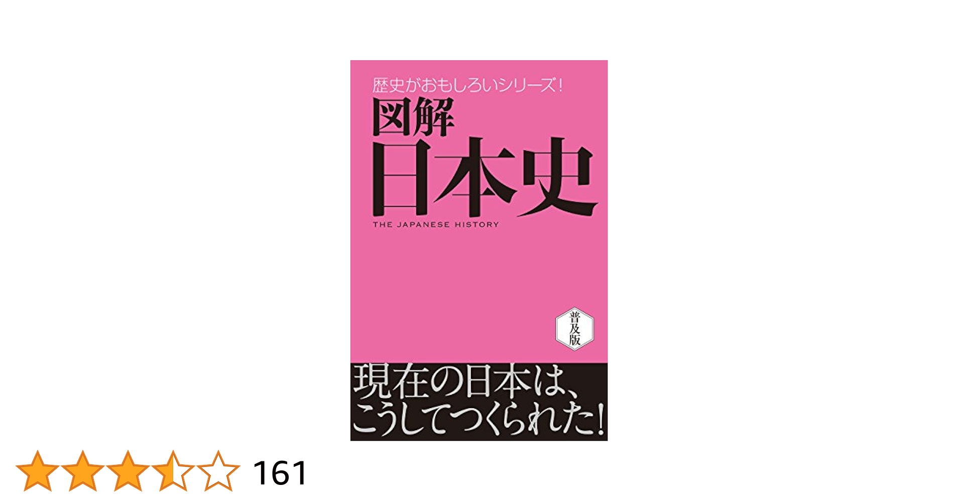 図解 日本史 65冊セット 図解 日本史 65冊セット