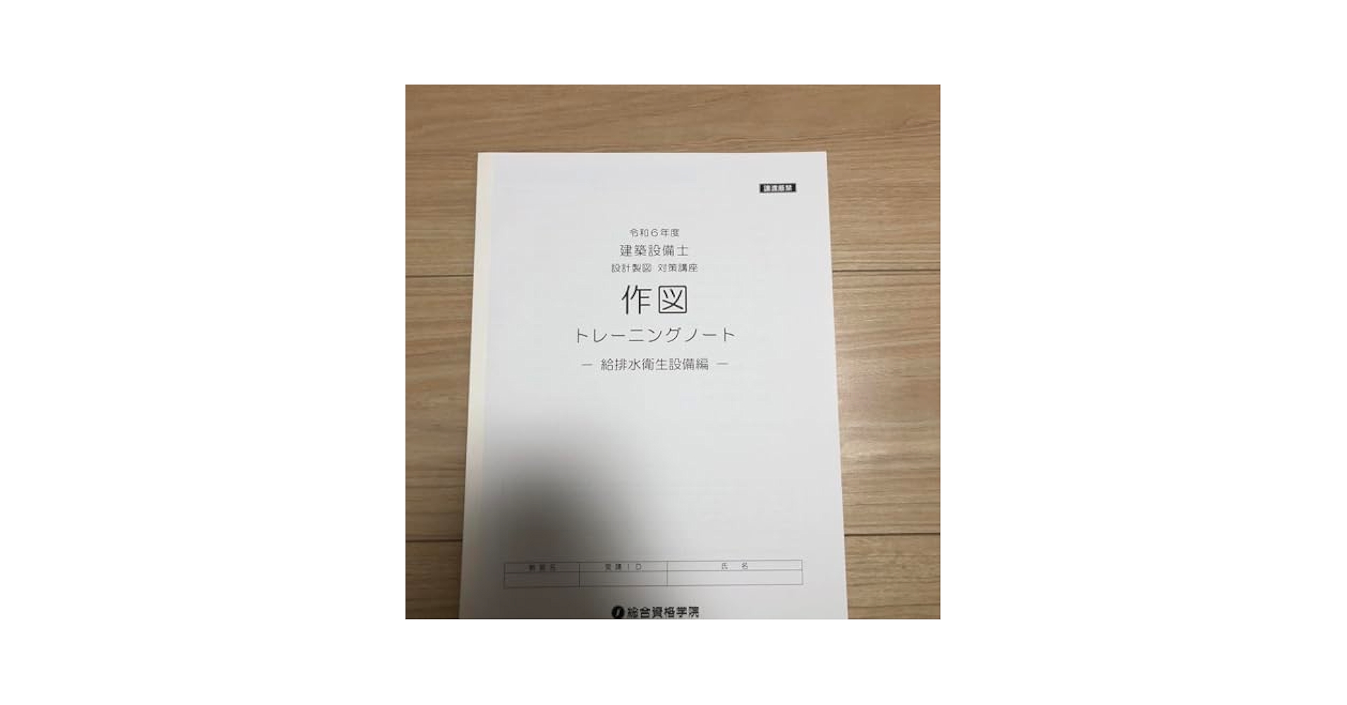 Amazon.co.jp: 建築設備士 設計製図 給排水衛生設備選択