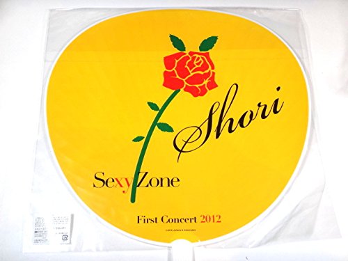 Amazon | Sexy Zone 【佐藤勝利/公式うちわ】 First Concert