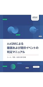 睡眠障害国際分類第3版改訂版 | 米国睡眠医学会, 日本睡眠学会診断分類
