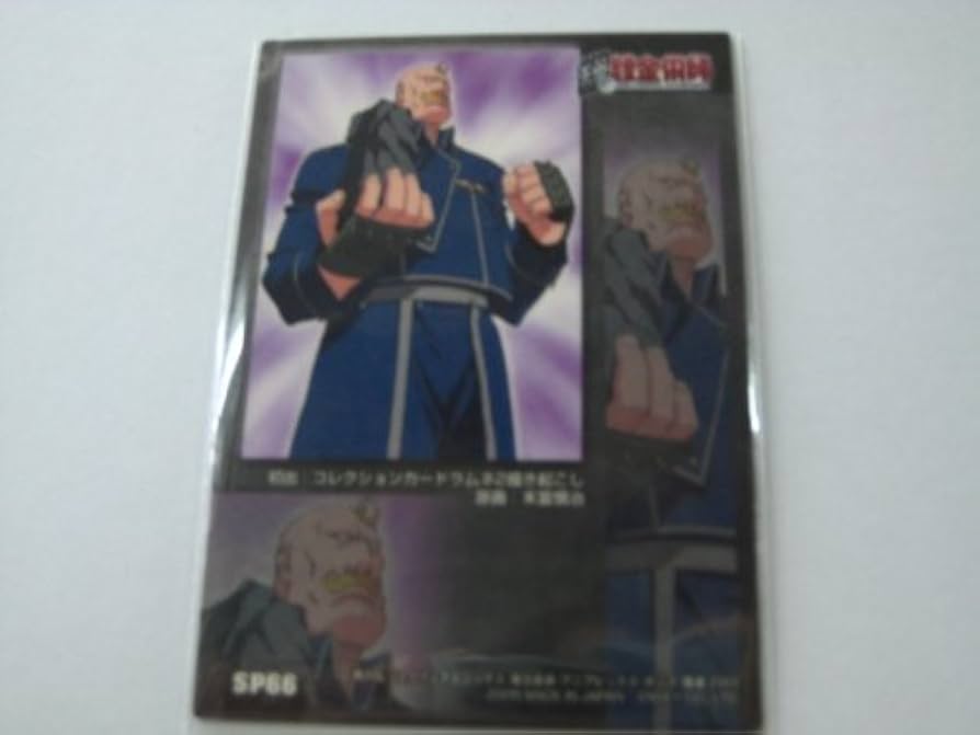 Amazon.co.jp: 鋼の錬金術師 【コレクションカードラムネ2 描き起こし