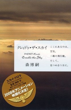 クレィドゥ・ザ・スカイ | 森 博嗣 |本 | 通販 | Amazon