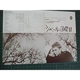 アカデミー賞受賞 シベールの日曜日 初公開時 チラシ 最後の1枚