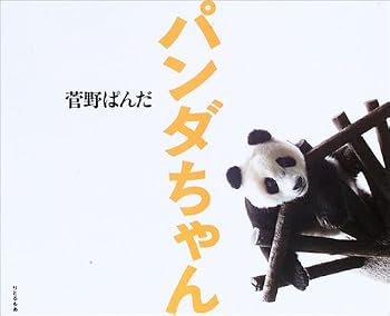 Hardcover Panda Kanno (Japanese Edition) [Japanese] Book