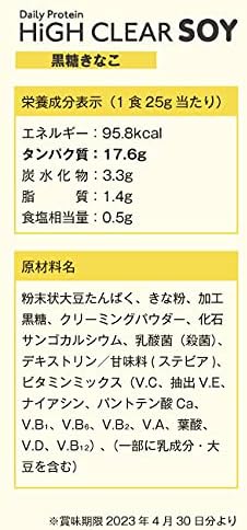 ハイクリア 国産ソイプロテイン 黒糖きなこの商品画像