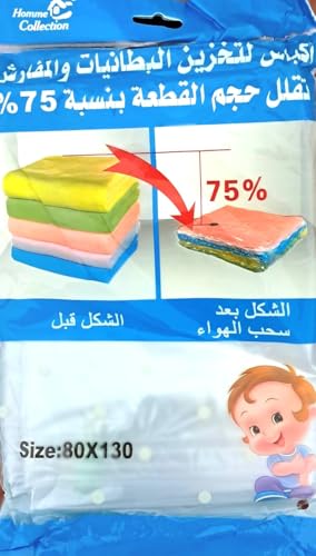 كيس تخزين شفط الهواء لتخزين البطاطين والمفروشات مقاس 80*130 يقلل حجم القطعة بنسبة 75%