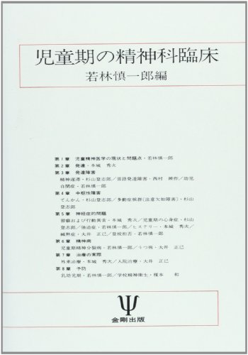 楽天 無料電子書籍 児童期の精神科臨床 バイ