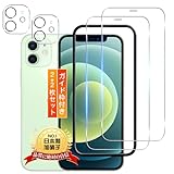iPhone 12 mini 用 ガラスフィルム 2枚+ iPhone12 mini 用 カメラフィルム 2枚【2+2枚セット 日本旭硝子製 ガイド枠付き】アイフォン 12 ミニ 用 フィルム 液晶保護フィルム いphone12 ミニ 用 強化ガラス レンズ保護フィルム ケース カバー 9H硬度 全面保護 耐衝撃 飛散防止 高透過率 超薄型 指紋認証対応 自動吸着 貼り付け簡単 気泡防止 指紋防止