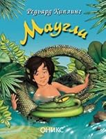 Mowgli / Maugli 5329004020 Book Cover