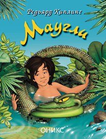 Hardcover Mowgli / Maugli [Russian] Book