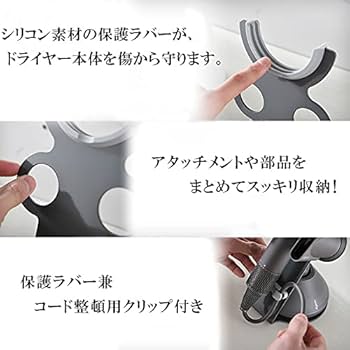 Amazon.co.jp: ZAZ dysonドライヤー に互換性のある 収納