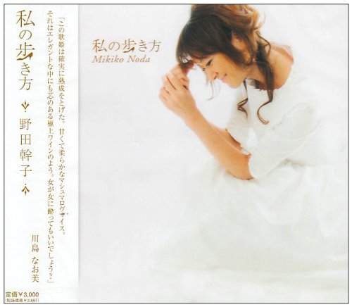 Amazon.co.jp: 私の歩き方: ミュージック