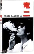 竜二 DVD その他まとめ買い Amazon.co.jp: 竜二 金子正次